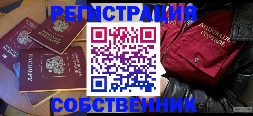 временная регистрация недорого в Каменск-Шахтинском