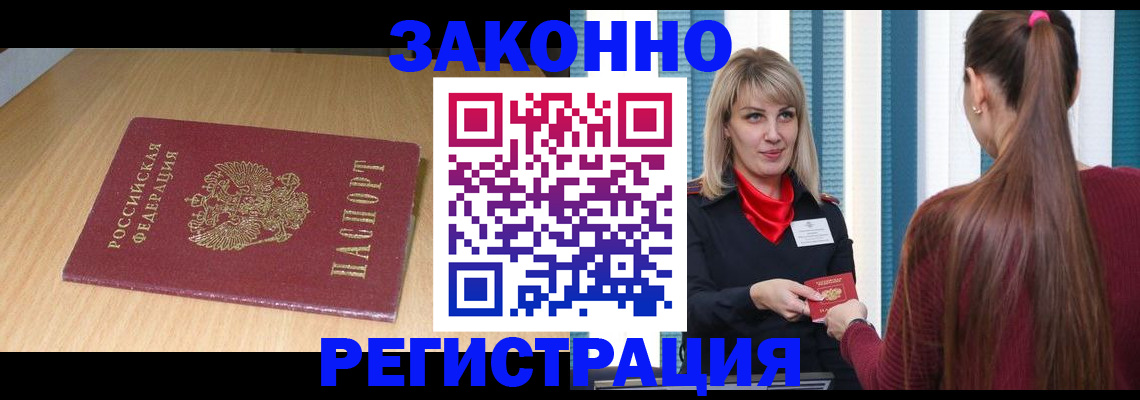 прописка ребенка в Каменск-Шахтинском